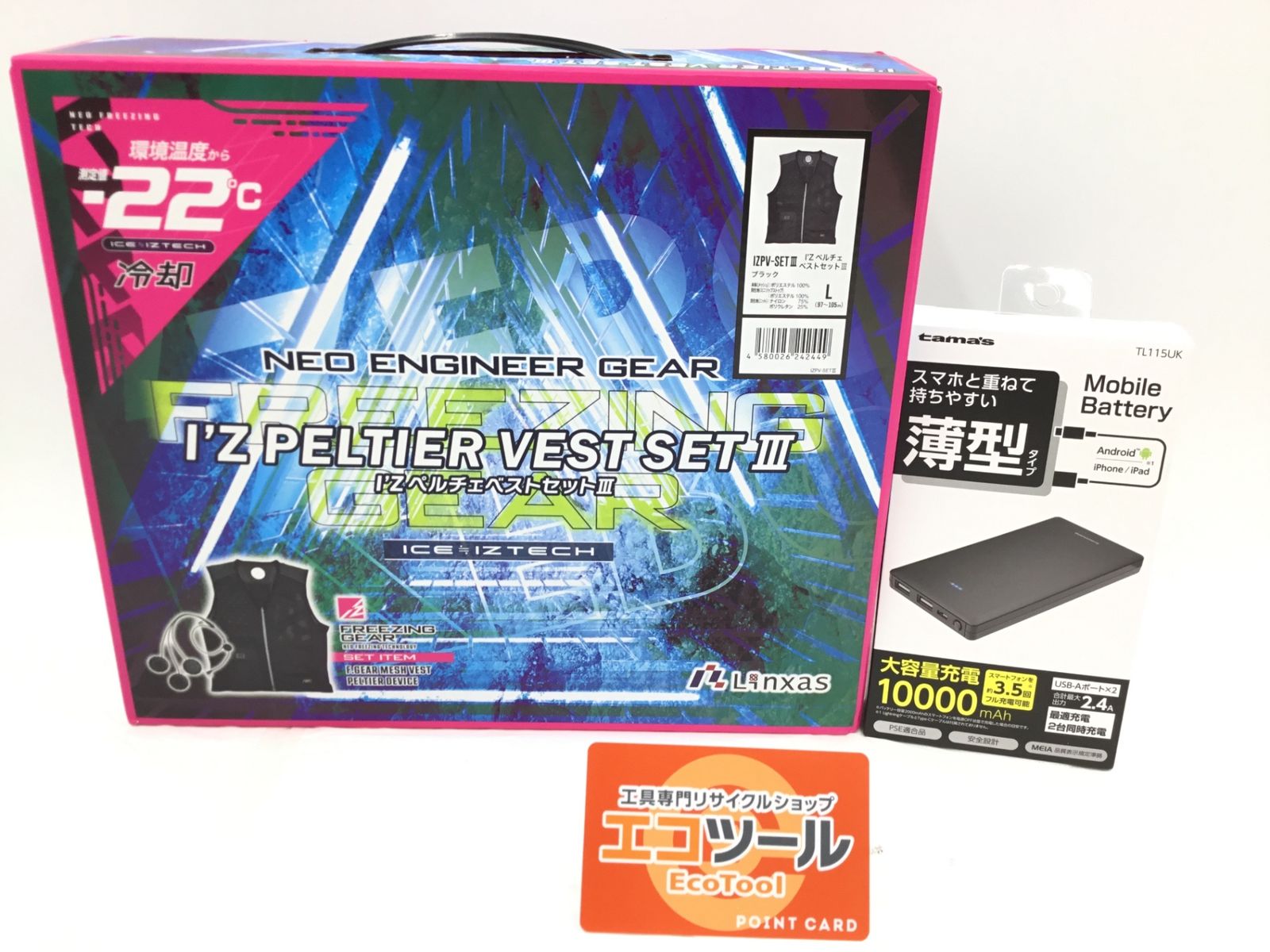 ♥ リンクサス アイズフロンティアI’Zペルチェベストセット3 Lサイズ IZPV-SET3-L ITUB1DEWYZ1C エコツール半田店 M02