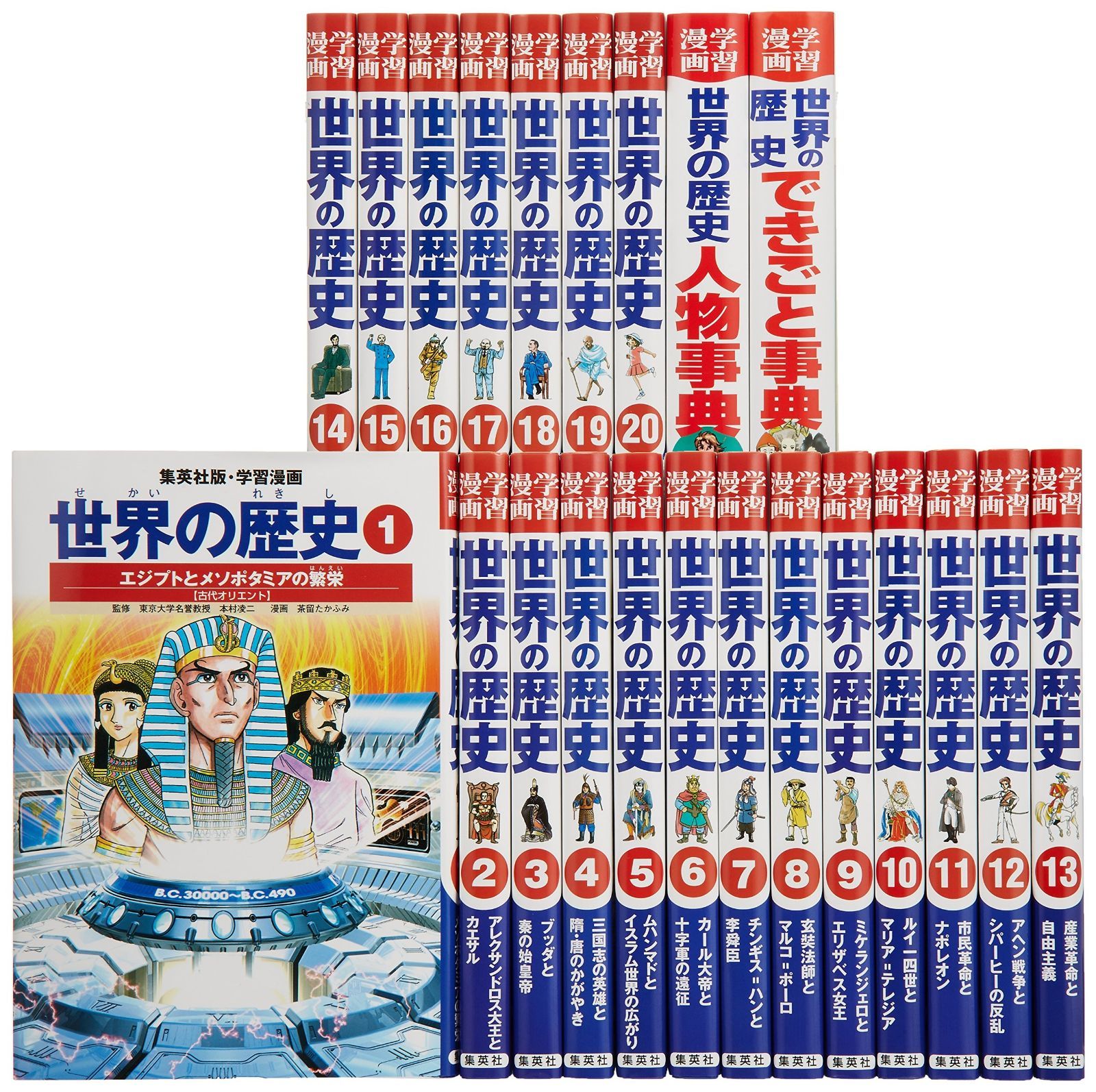 世界の歴史 全17巻セット 美品 学習まんが 世界の歴史 全巻セット 帯