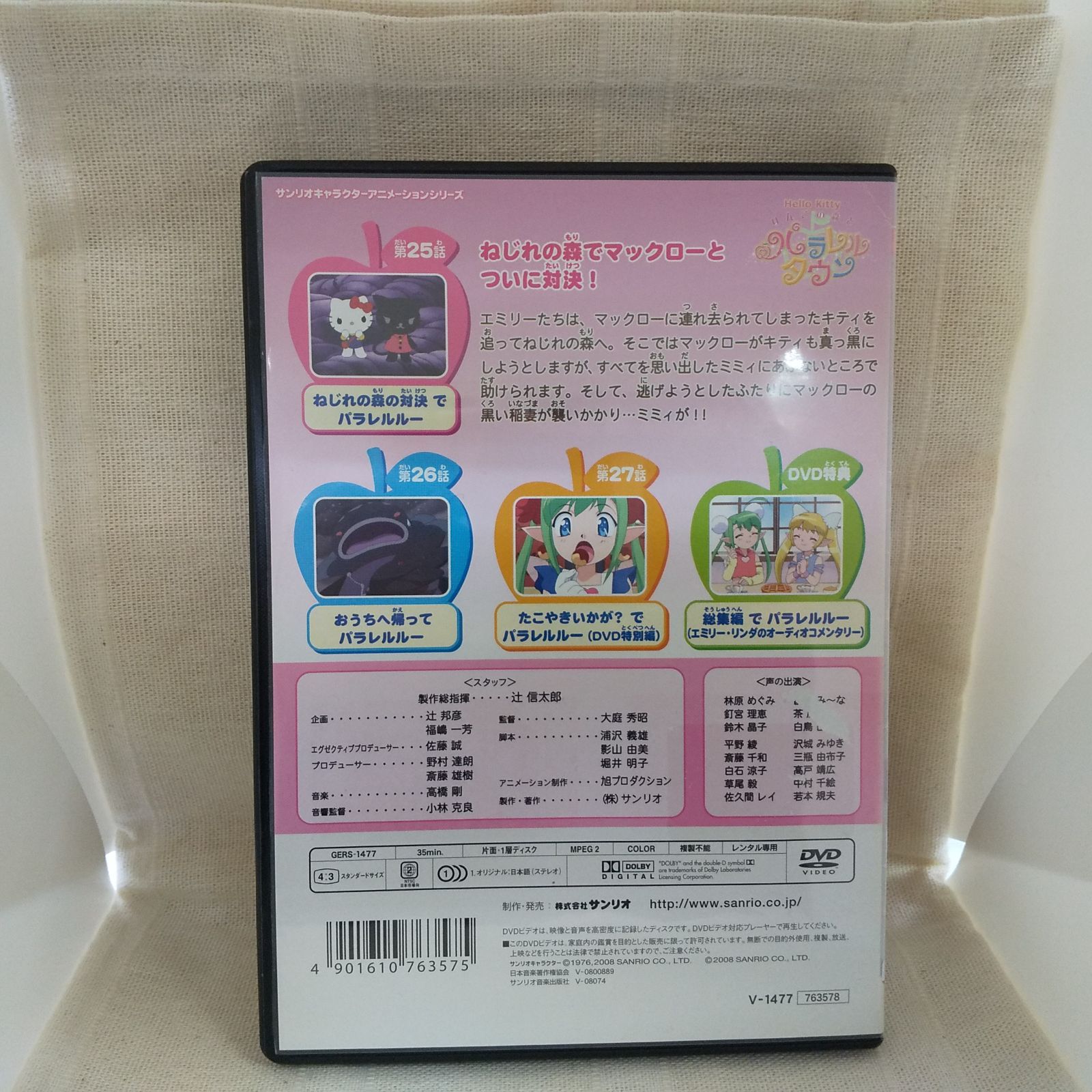 Hello Kitty りんごの森とパラレルタウン 7 ねじれの森の対決で