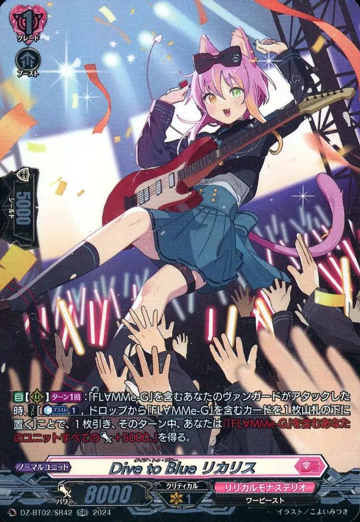 中古】ヴァンガード DZ-BT02/SR42[SR]：Dive to Blue リカリス
