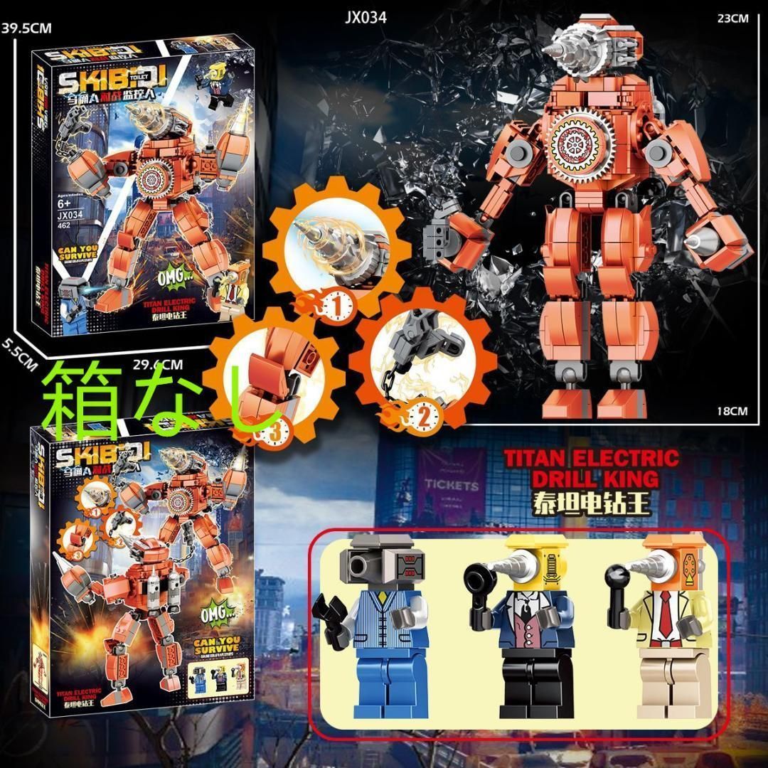 スキビディトイレ  ドリルマン レゴ ブロック 互換 JX034