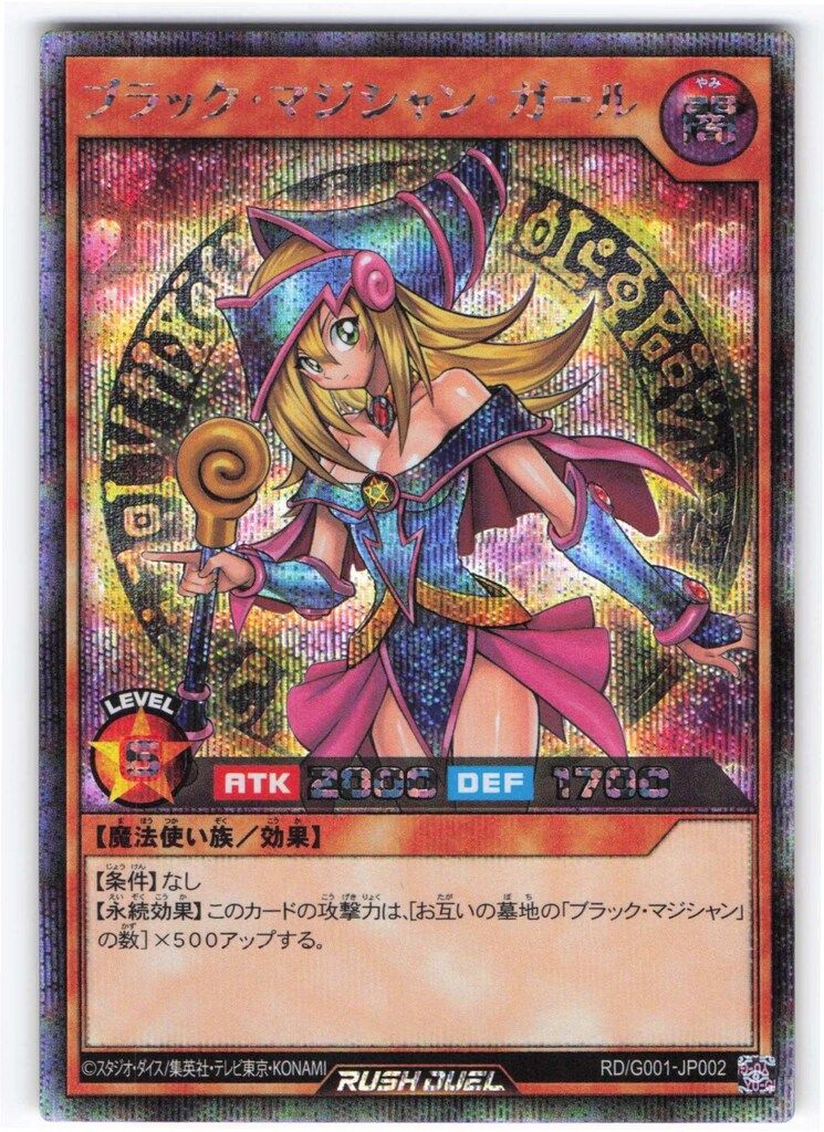 DDM ブラックマジシャンガール プロモ シク レリ PSA6】DDM「ブラックマジシャンガール」PINK シークレット