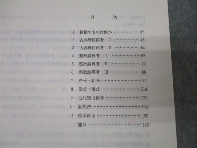 代々木ゼミナール 代ゼミ 東京大学 東大理系数学 テキスト通年