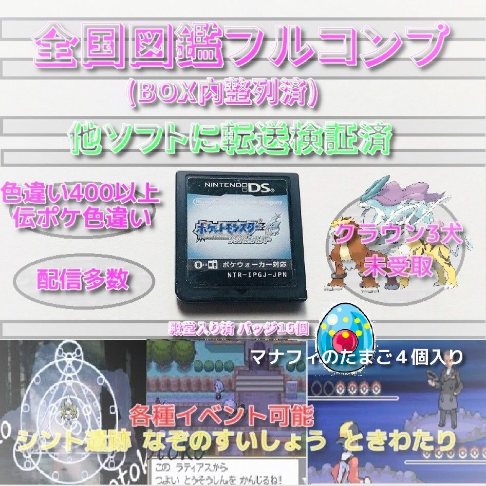 ポケモン ソウルシルバー データ入り ポケットモンスター DS 全国図鑑 ポケモン ソウルシルバー データ入り ポケットモンスター DS 全国図鑑