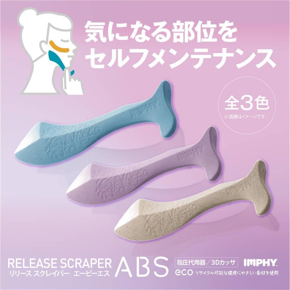 単品） セット・ABS （アルミ リリーススクレイパー インフィ(IMPHY) - メルカリ