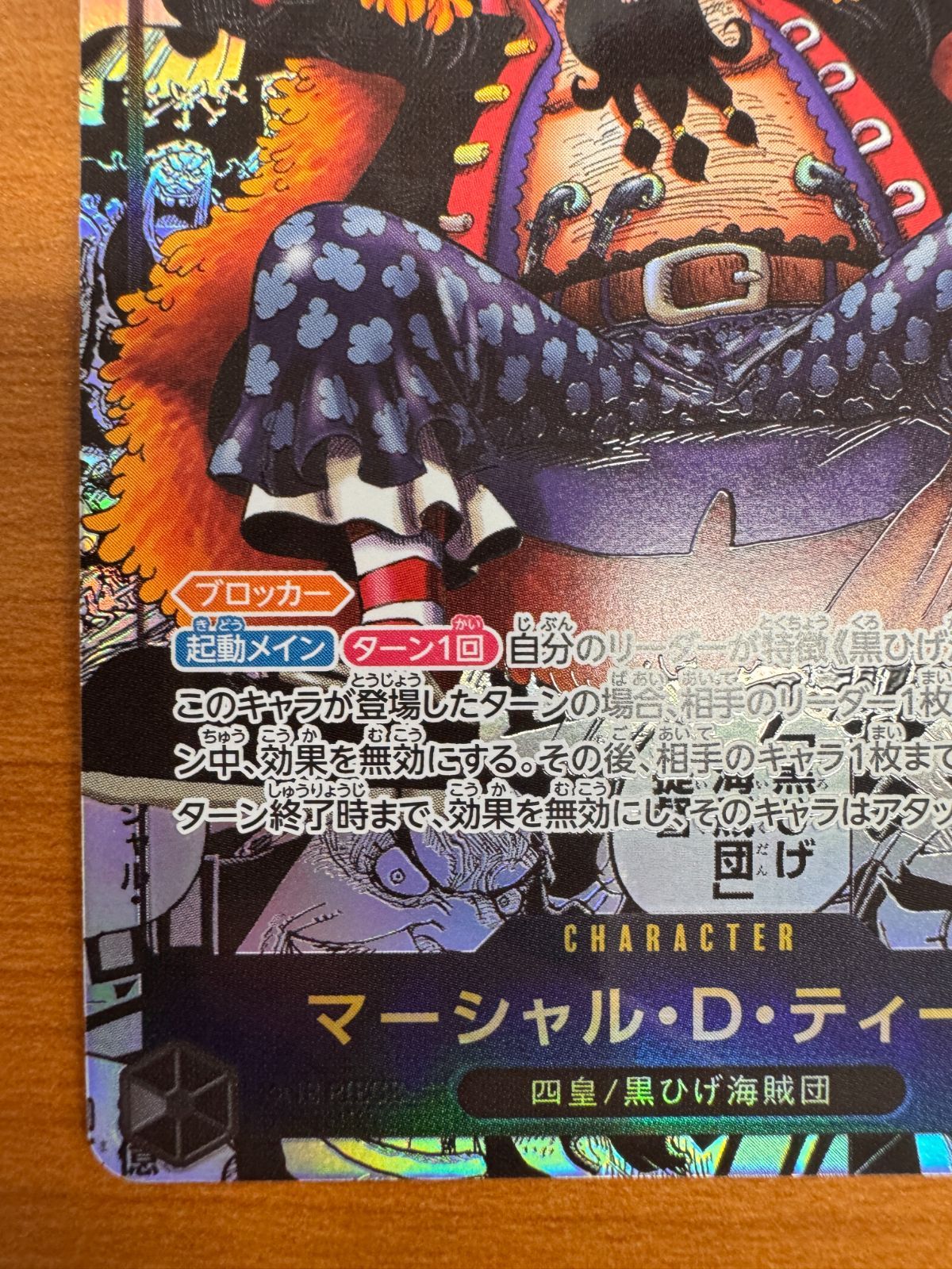 マーシャル・D・ティーチ コミックパラレル SR パラレル コミパラ OP09