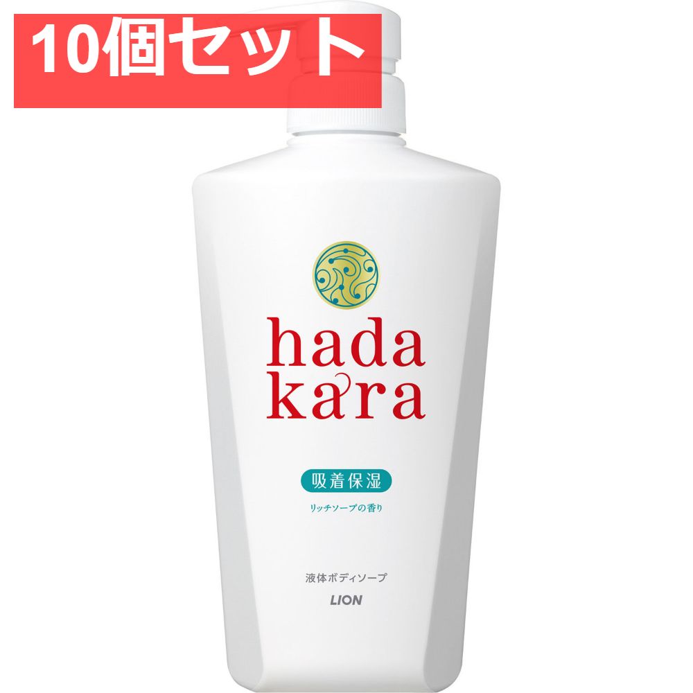 hadakaraボディーソープ リッチソープの香り 本体 10個セット まとめ売り