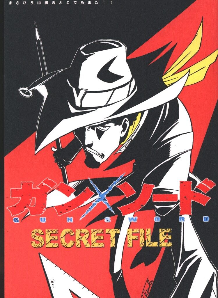 数量限定，品質保証 AIC ASTA ガン×ソードSecret File イラスト集