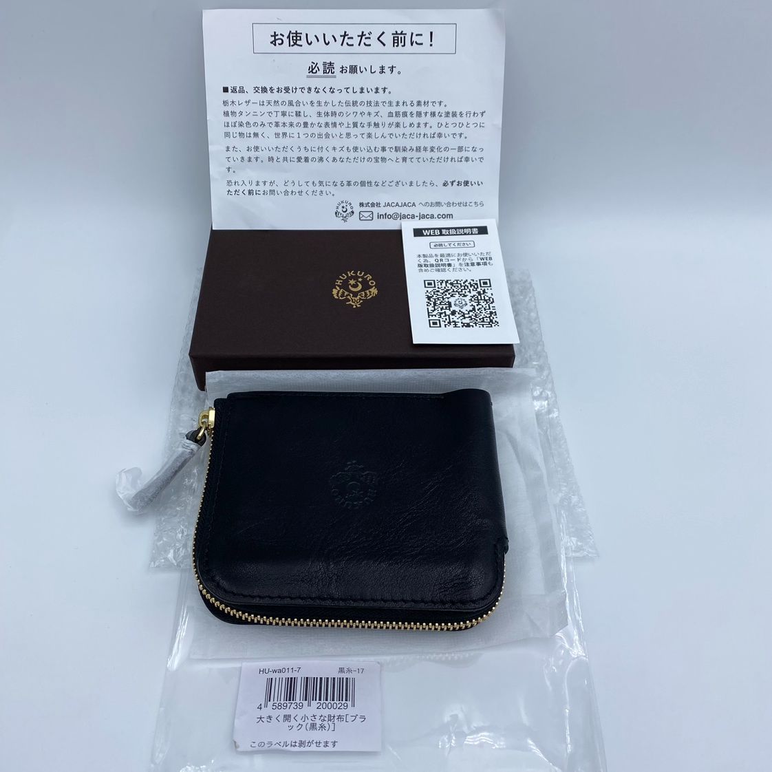 フクロ/HUKURO/大きく開く小さな財布 ブラック 黒糸/栃木レザー/二つ折り財布/牛革 天然皮革/HU-wa011-7/ 服飾 (83-2024-0803-KO-003)
