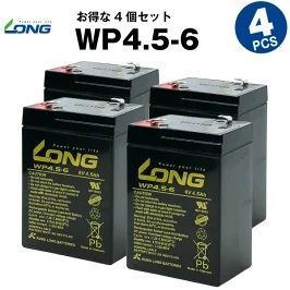 WP4.5-6 4個セット 産業用鉛蓄電池 サイクルバッテリー LONG