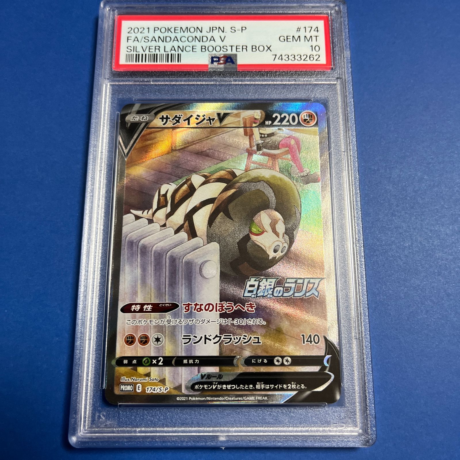 サダイジャ　sa PSA10 サダイジャsa PSA10