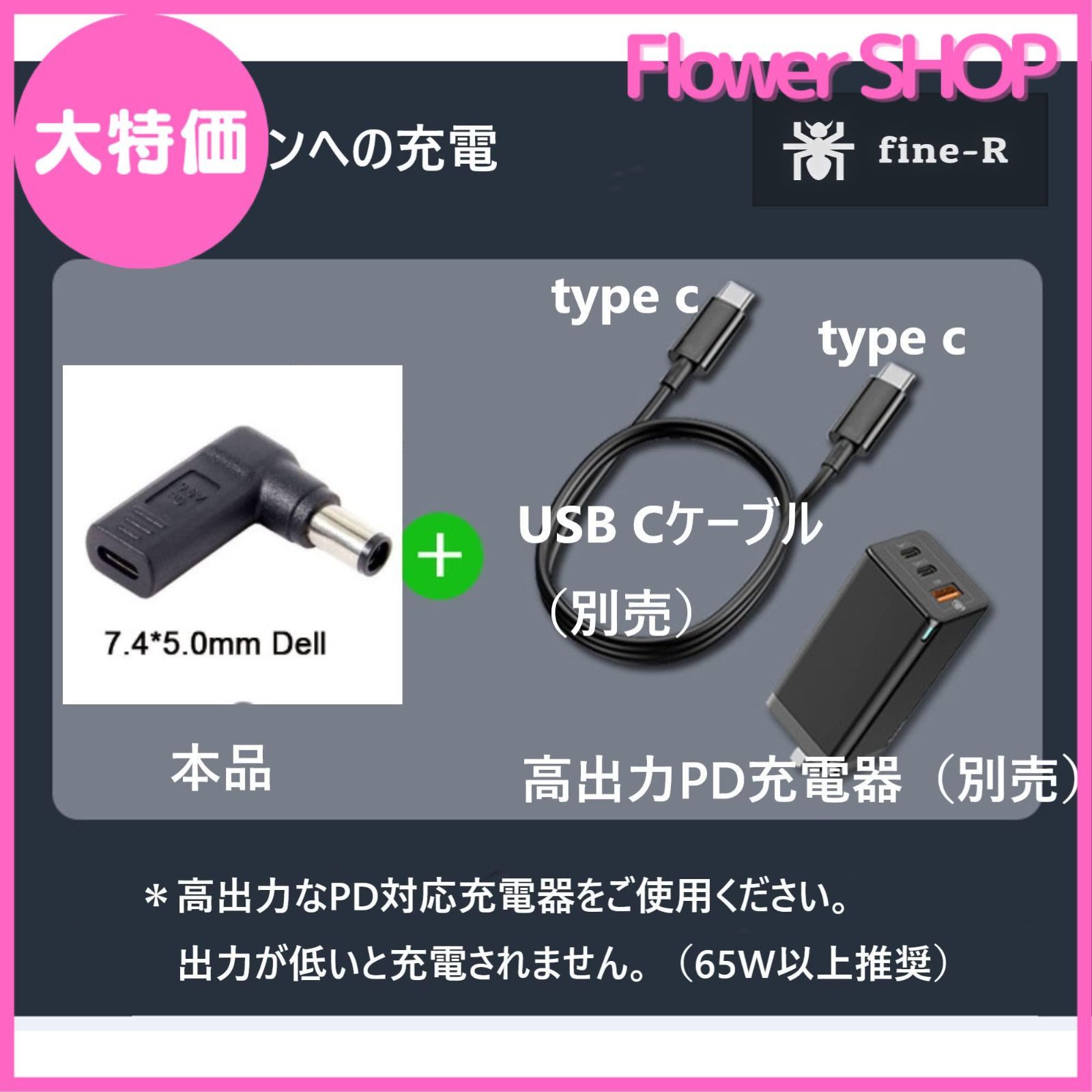 ＤＥＬＬ充電器ＵＳＢ対応　ＰＣの他、スマホ等の充電も可能。 Amazon | fine-R タイプC USB-C 入力 DC 7.4×5.0 変換 DELL 専用