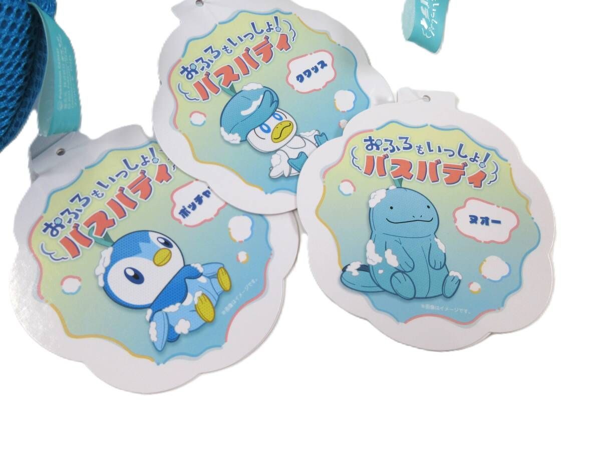 おふろもいっしょ！バスバディ ヌオー ×10 ポケモンたちがモチーフのスポンジ「おふろもいっしょ
