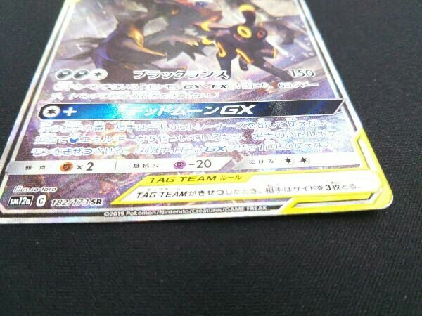ブラッキー&ダークライGX(182/173) SR ポケモンカードゲーム