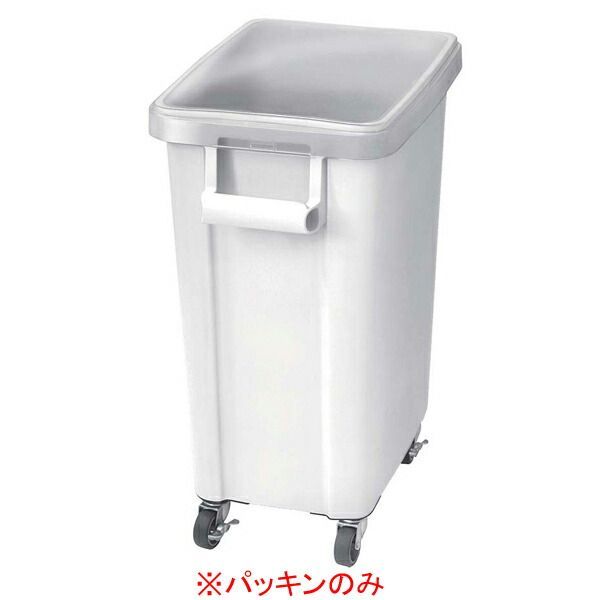 リス 材料保管容器 70L用 パッキン 【公式通販】