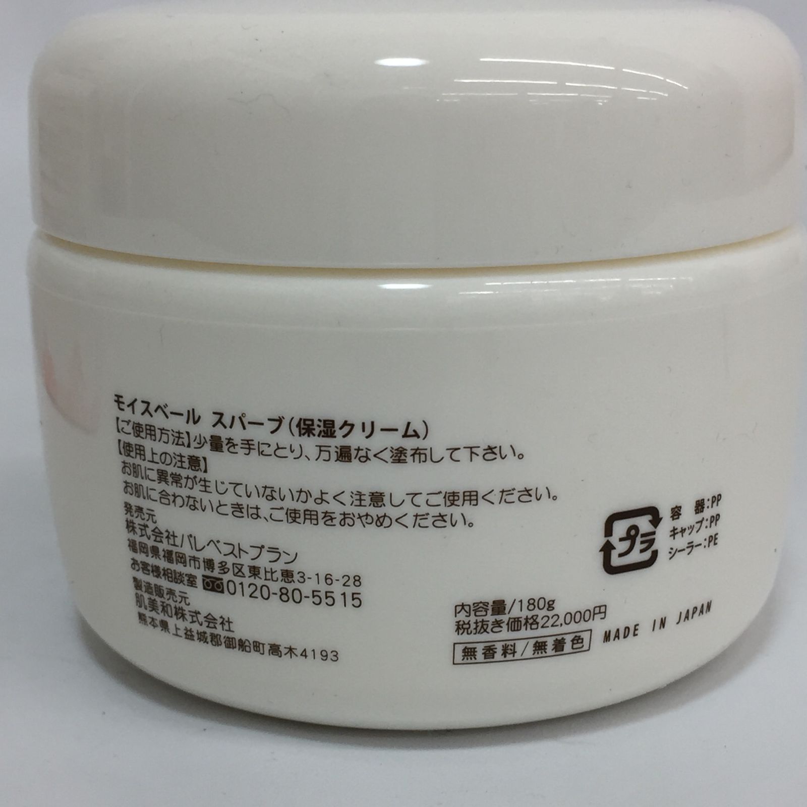 モイスベール　スパーブ　馬プラセンタエキス　馬油配合保湿クリーム　2箱 モイスベール スパーブ 馬プラセンタエキス 馬油配合保湿