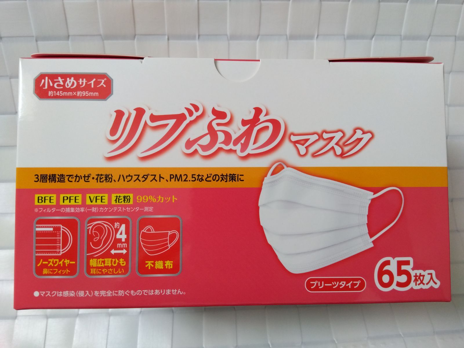 リブふわ マスク 小さめ サイズ 65枚 - 救急