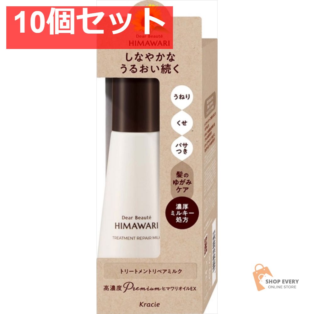 ディアボーテ トリートメントリペアミルク 10個セット まとめ売り