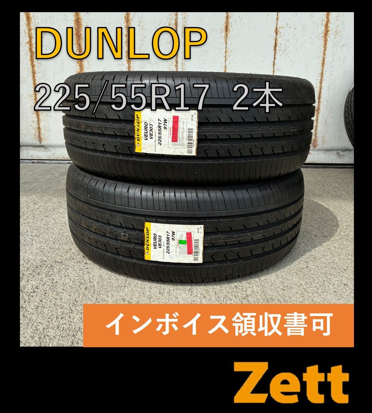 品 説明欄を必ずご 下さい DUNLOP VEURO VE303 225|55R17 サマータイヤ 2本セット 2020年 個人宅OK NY0010-2