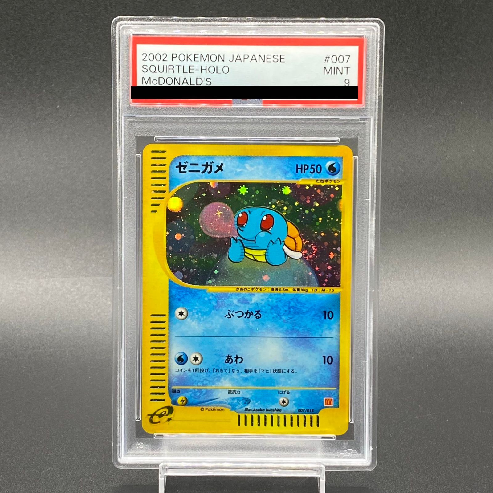 【PSA9】ゼニガメ ポケモンカードe マクドナルド プロモ 007/018 出品No.1】ポケモンカード ゼニガメ マクドナルド プロモ 007/018