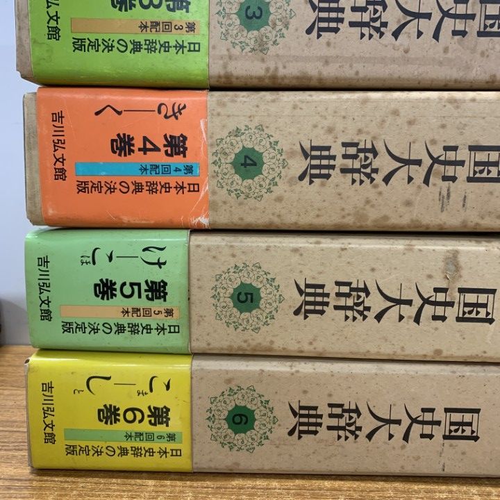 □03)【1点限り!】国史大辞典/全15巻17冊セット/国史大
