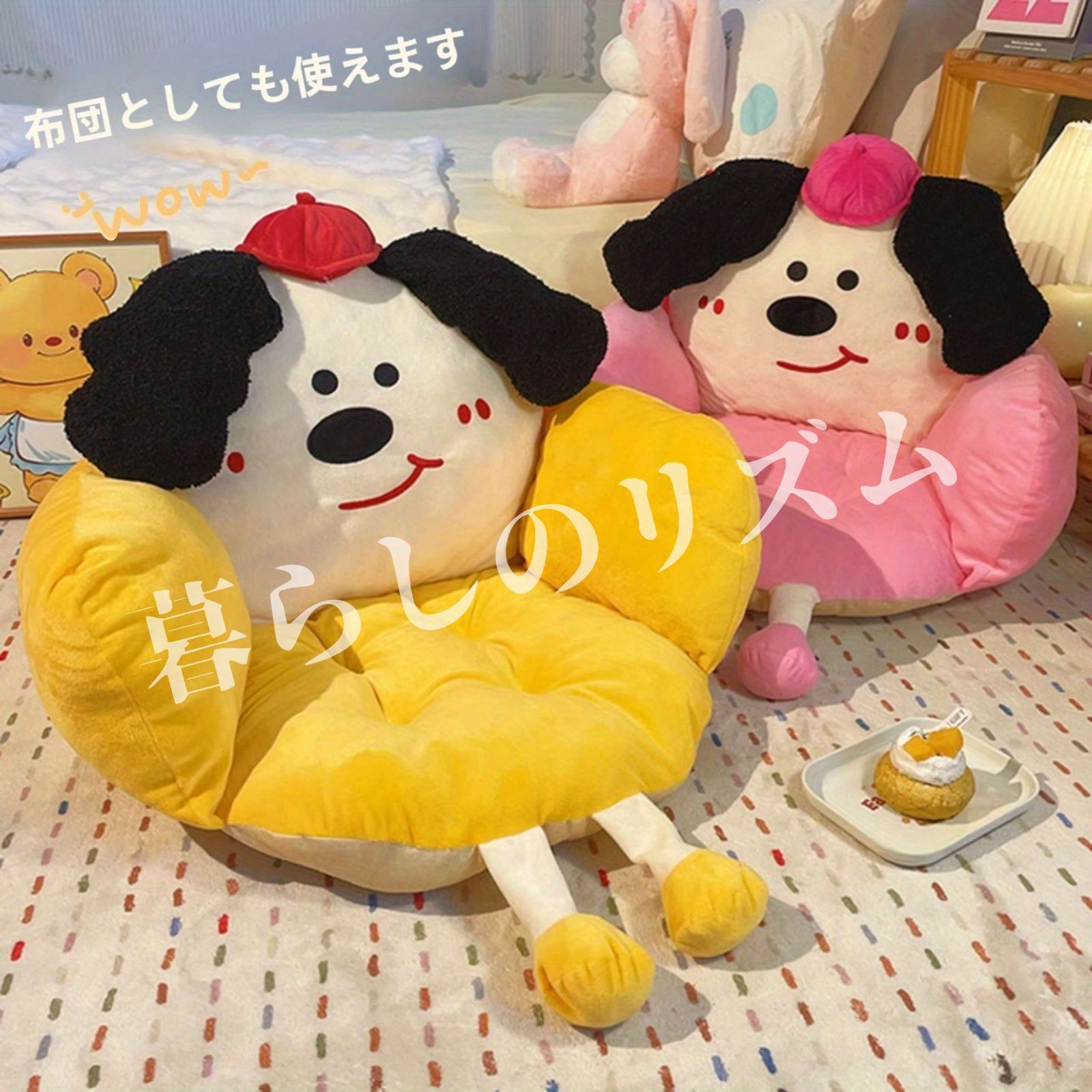 かわいいデザイ ン 全包囲座布団a かわいいデザイ ン 全包囲座布団