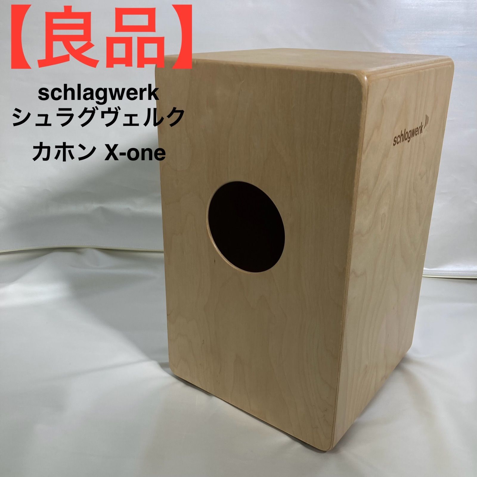 【値下げ】カホン X-ONE schlagwerk（カホンケース付き） 値下げ】カホン X-ONE schlagwerk（カホンケース付き） X-ONE