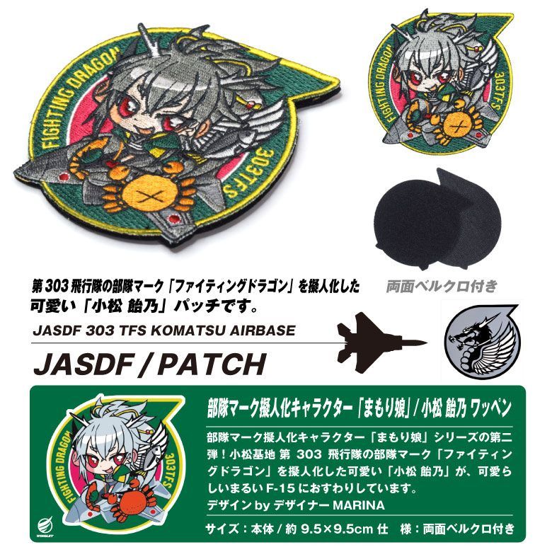 超激レア品】ワッペン 空自 303飛行隊製作 最終出品 - メルカリ