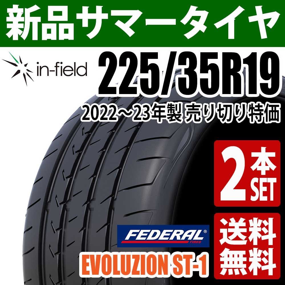 225/35R19 新品 サマータイヤ 2本セット 19インチ 2022～2023年製 