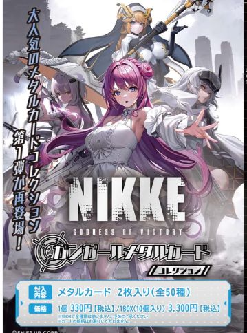 BOX販売]勝利の女神：NIKKE ガンガールメタルカードコレクションVol.1