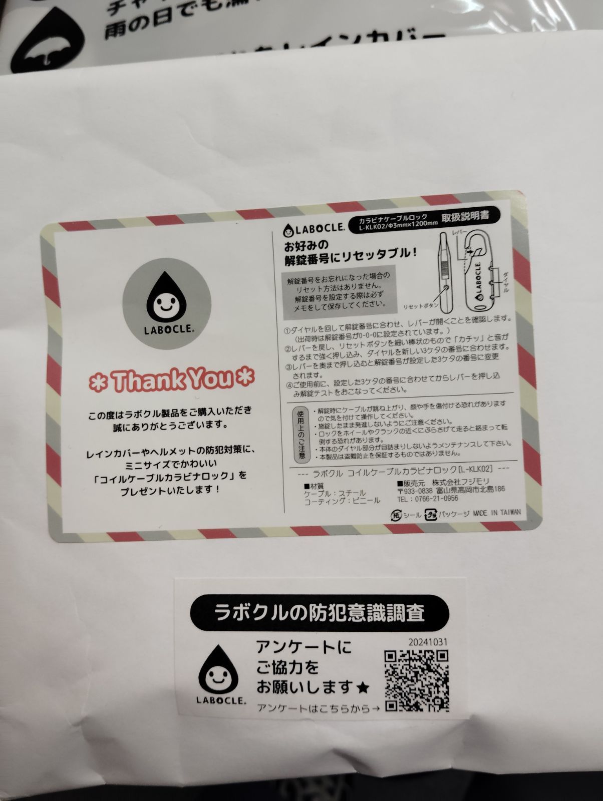 LABOCLE ラボクル チャイルドシートレインカバー リア 後ろ乗せシート用 L-PCR04 BRIGHTFACE_UK