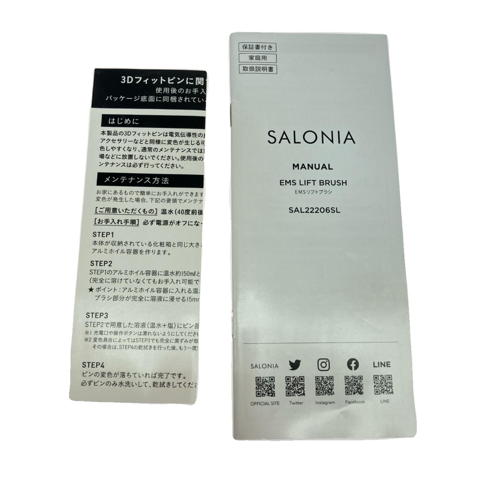 SALONIA EMSリフトブラシ シルバー 未開封 SAL22206SL - メルカリ