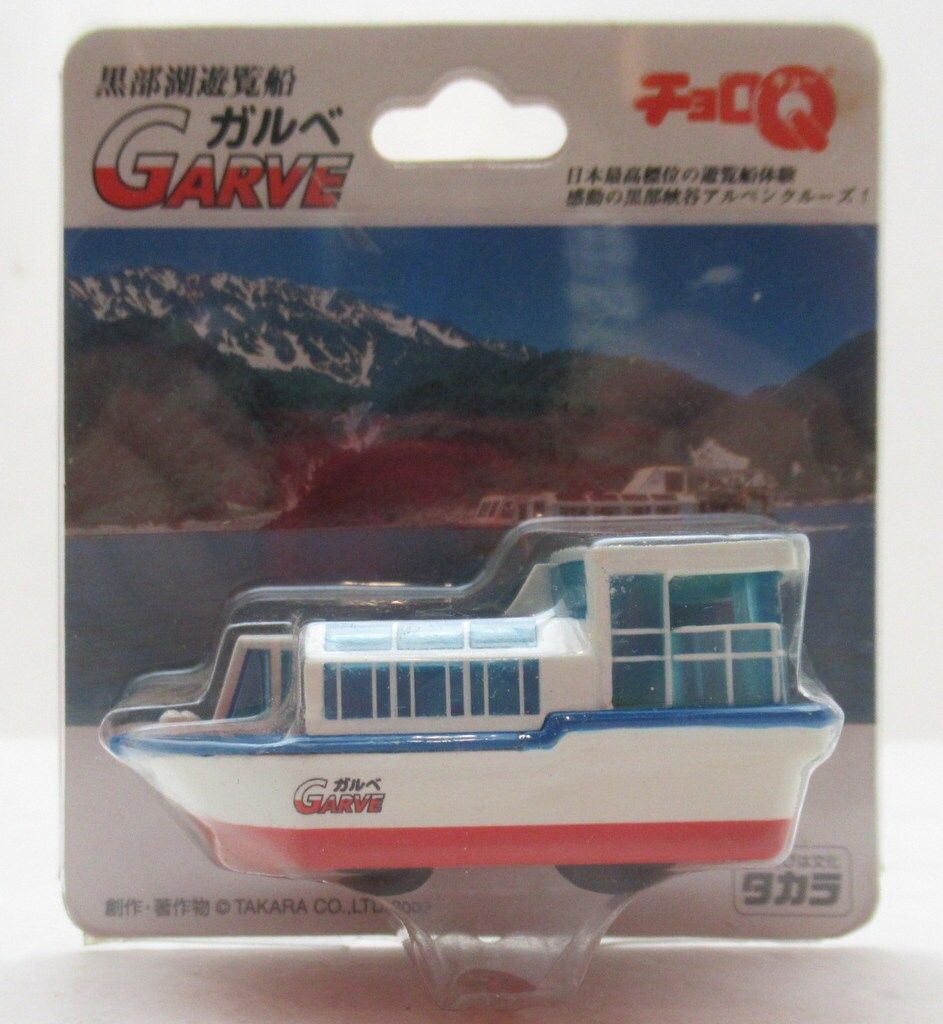 タカラ チョロQ 黒部湖遊覧船 ガルベ - メルカリ