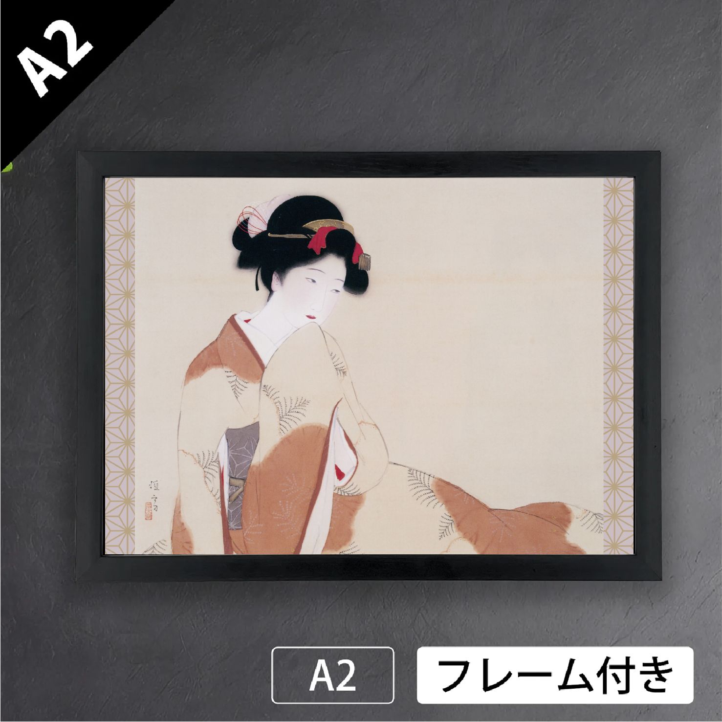 北野恒富 むすめ 浮世絵 美人画 日本画 和 アートポスターA2 マット紙 フレーム付 JP