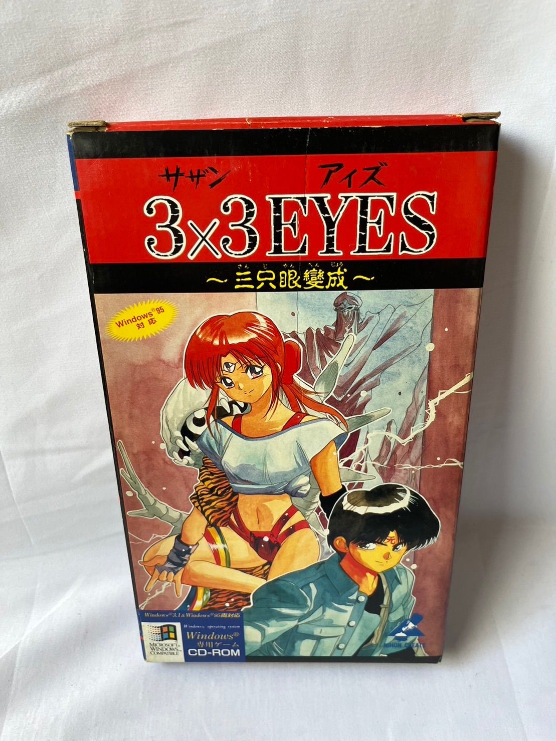 Windows 専用ゲーム サザンアイズ 3×3EYES 三只眼變成 CD-ROM版 日本