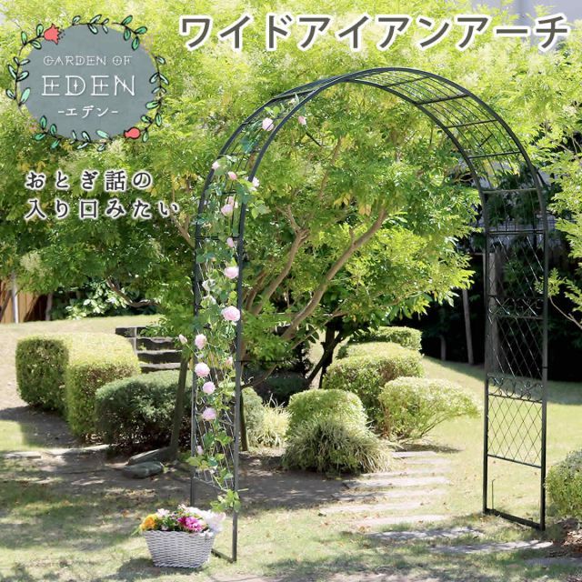 ワイドアイアンアーチ ダークグリーン アイアン アーチ 門 木製 バラ 薔薇 フェンス おしゃれ 小型 北欧 ガーデニング 屋外 家具 ツタ 蔦 エントランス エクステリア ロマンチック トレリス 園芸支柱 つるバラ 誘引 黒 ブラック