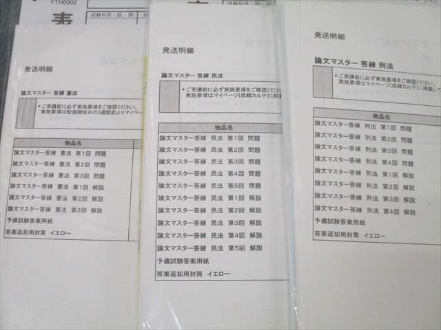 伊藤塾 論文マスター答練 <憲法・民法・刑法・民訴法・刑訴法・商法・行政法> 論文マスター 法律基本科目 [2024年冬開講(58期対応)] | 対策