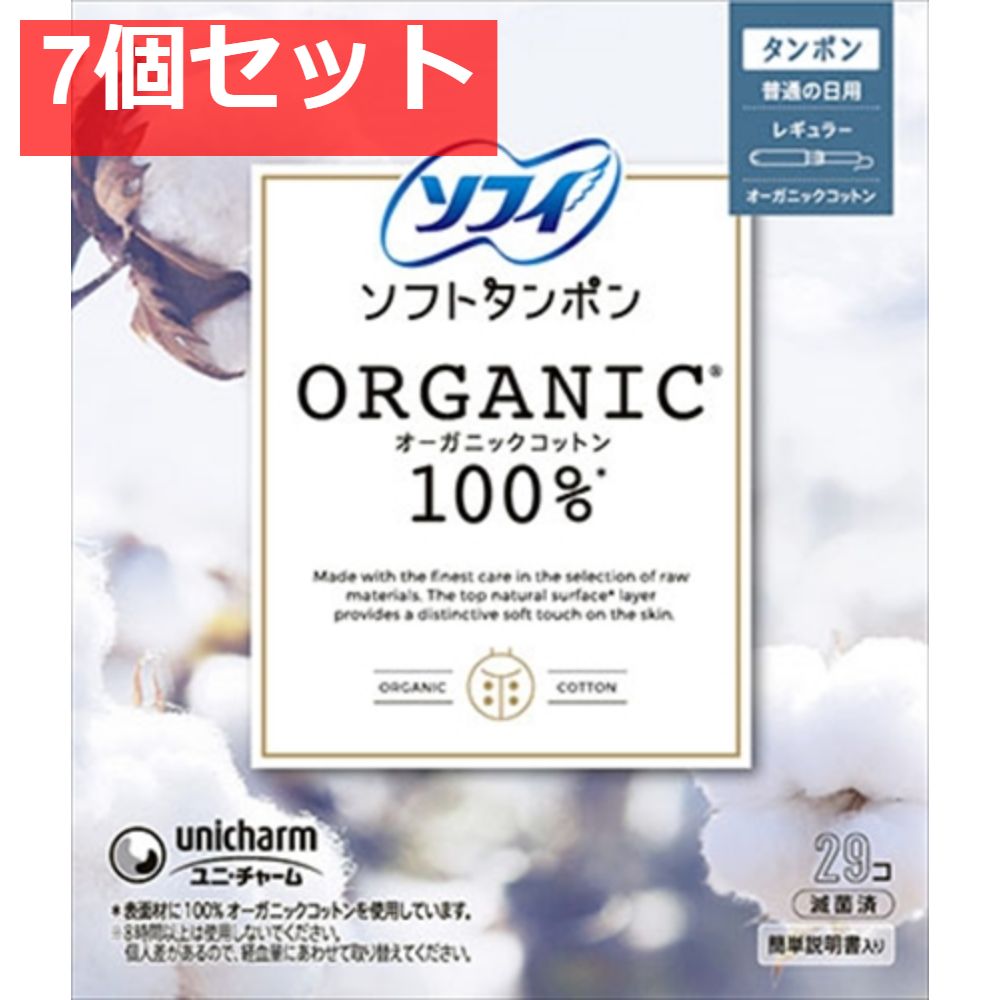 ソフィ ソフトタンポンオ-ガニック100％ R29個 7個セット