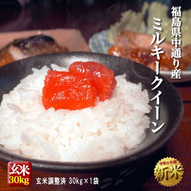 R6年産 にこまる 新米 玄米 30kg R6年産 にこまる 新米 玄米 30kg
