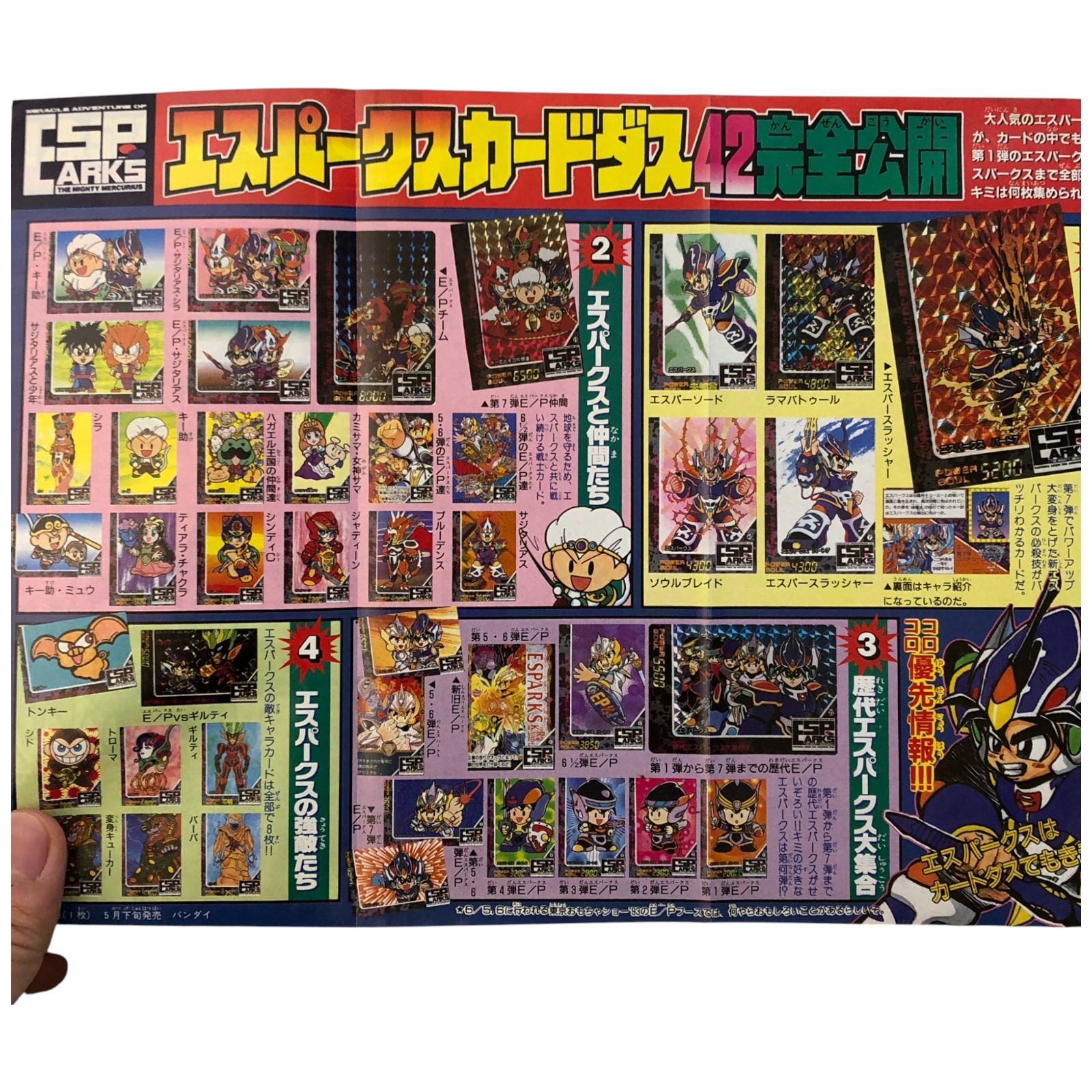 月刊コロコロコミック 1991年6月号 人気独占!大爆進!!/エスパークスふ
