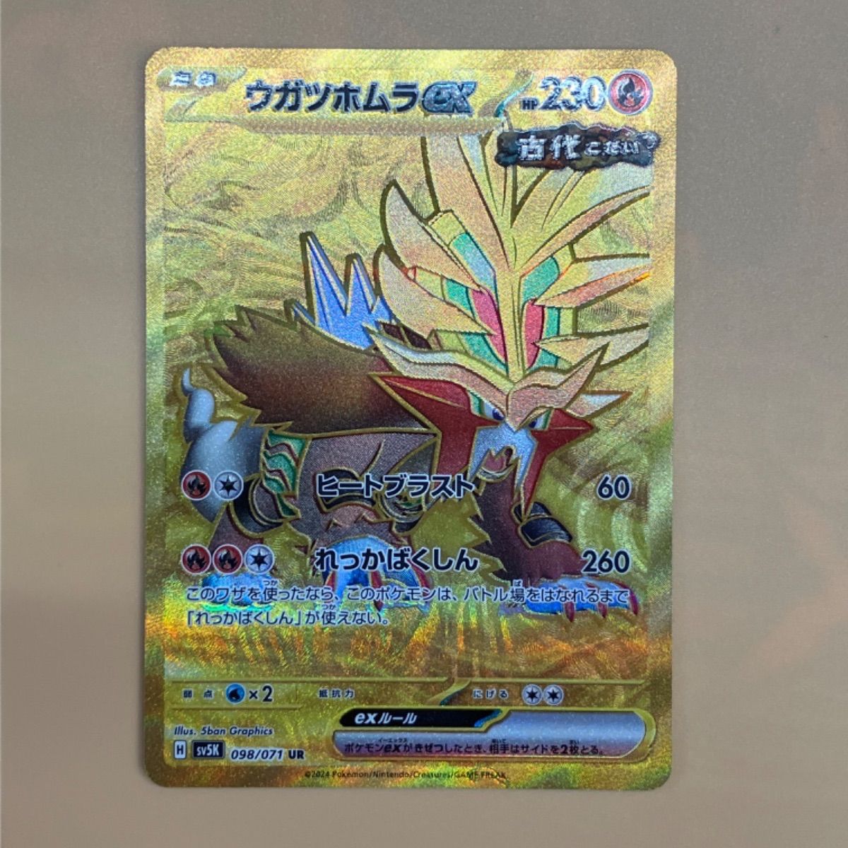 ポケモンカードゲーム SV5K/sv5K 098/071 ウガツホムラex UR ワイルド