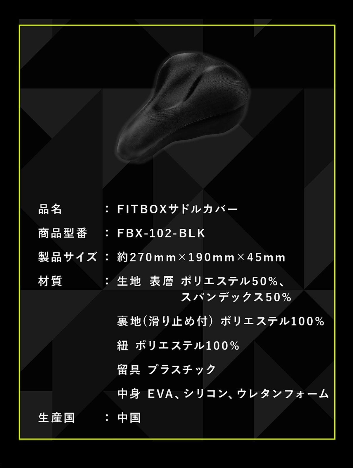 サドルカバー フィットネスバイク
