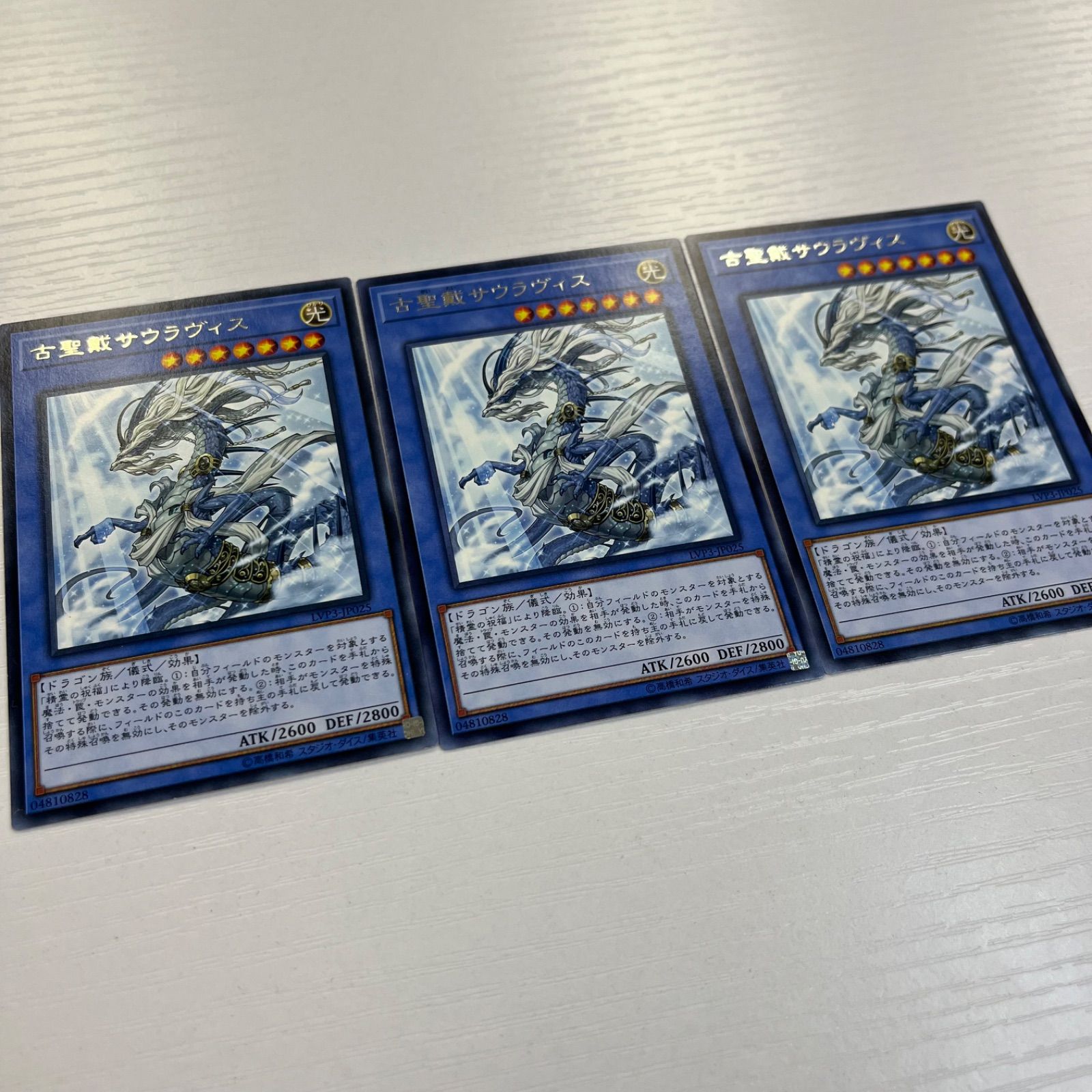 遊戯王 - 遊戯王　古聖戴サウラヴィス　3枚シークレットレア売場名：#WETA遊戯王 遊戯王 - 遊戯王 古聖戴サウラヴィス 3枚シークレットレア売場名