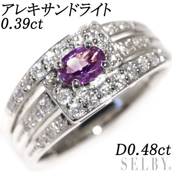 希少 Pt900 アレキサンドライト ダイヤモンド リング 0.39ct D0.48ct