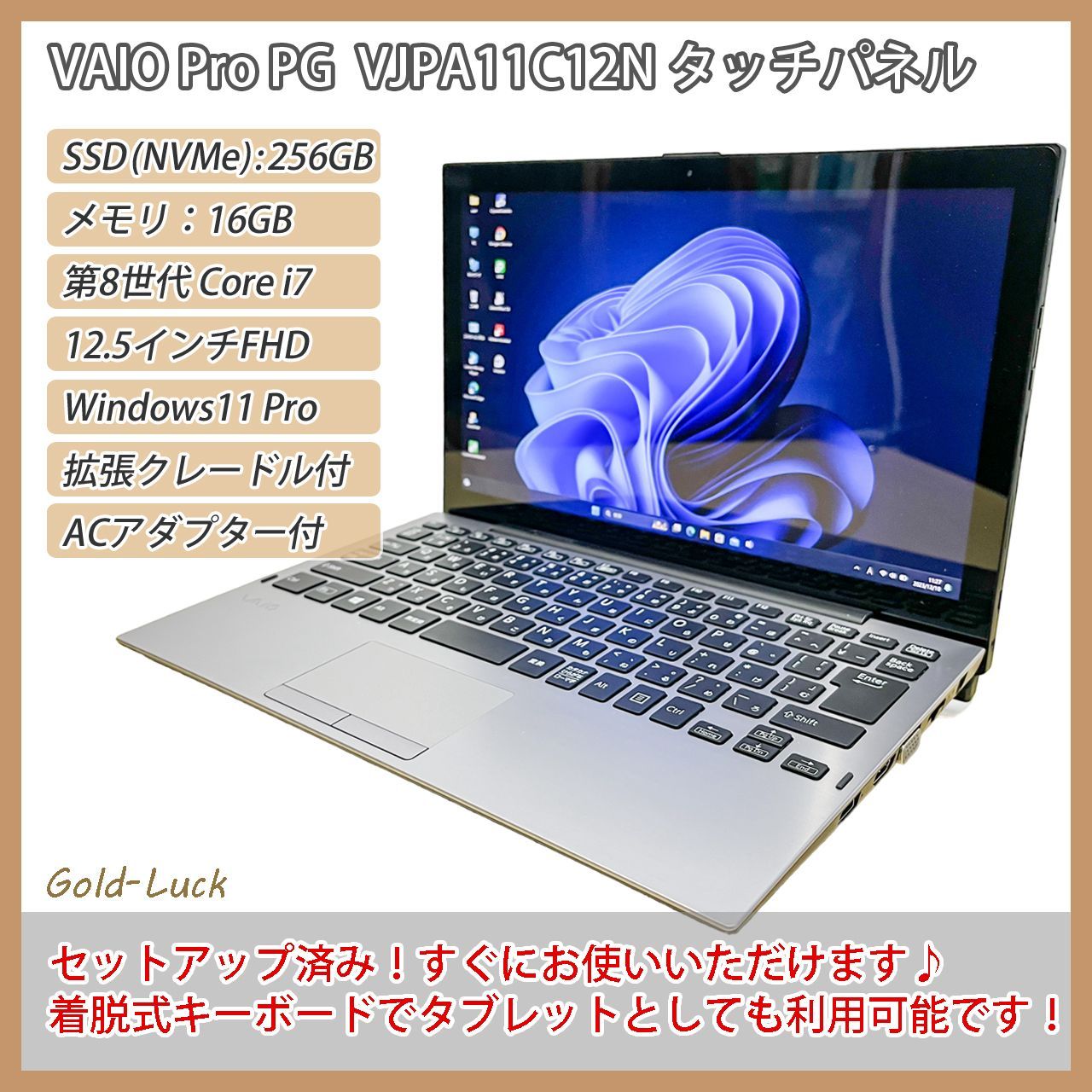 【タブレットPC・訳アリ品】VAIO Pro PA VJPA11C12N  Core i7-8500Y メモリ:16GB SSD(NVMe):256GB タッチ液晶 キーボード着脱可 拡張グレードル付 Windows11 Pro バッテリー劣化