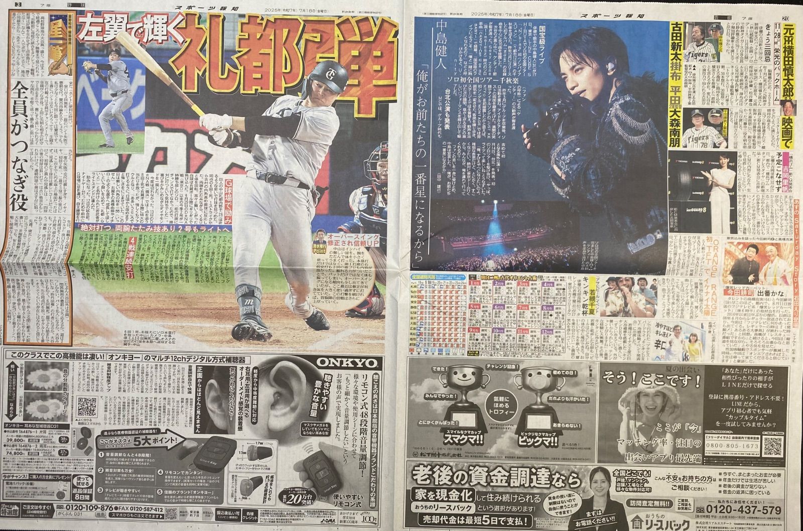 スポーツ報知 2025.7/18号 ◎3/19/20p 中島健人/中山礼都/巨人