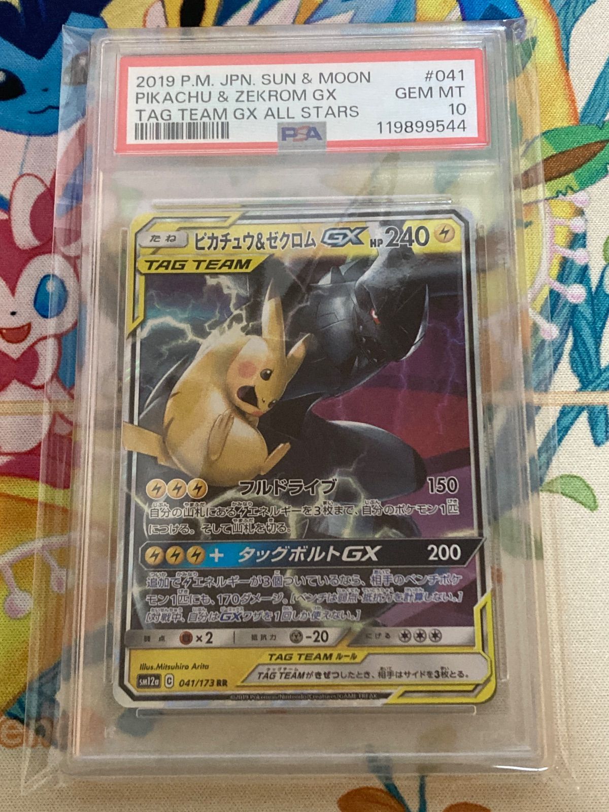 PSA10】ピカチュウ＆ゼクロムGX RR 041/173 - メルカリ
