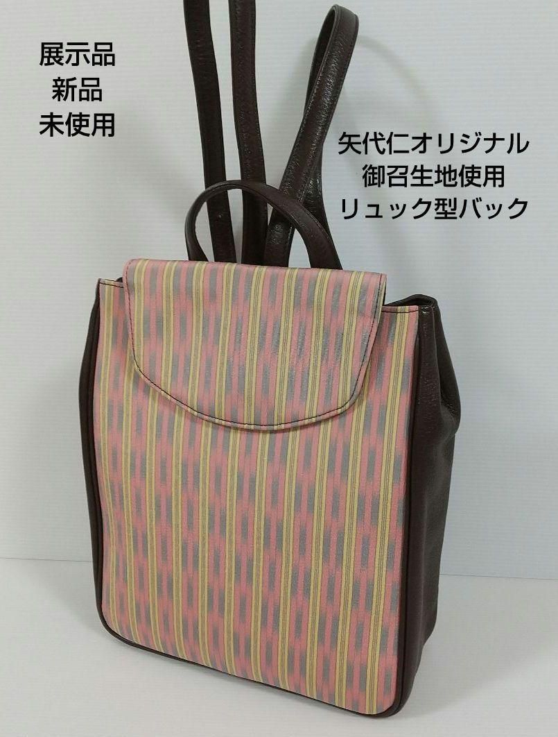 御召生地使用リュック型バック 矢代仁オリジナル - メルカリ