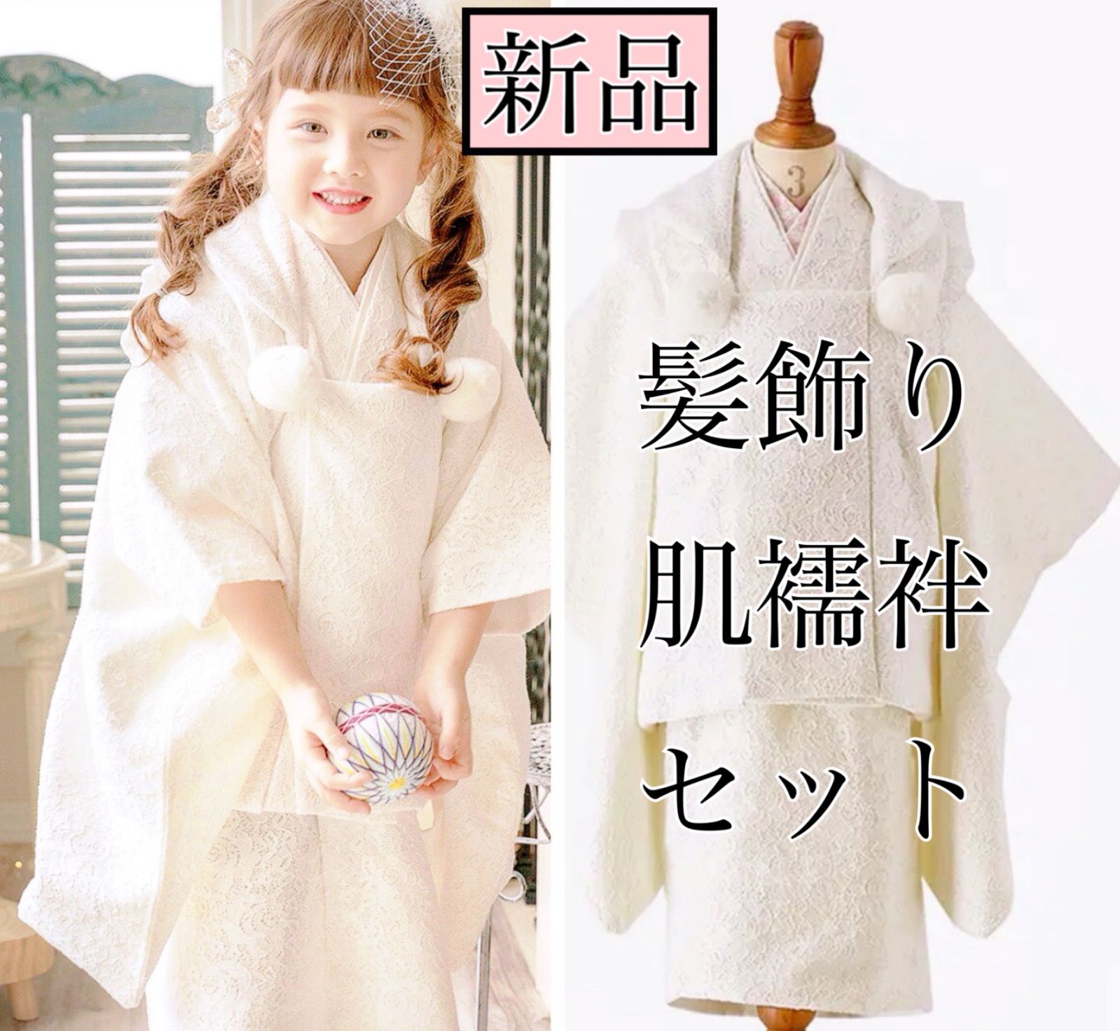 キャサリンコテージ 新品 七五三 白色 レース 花柄 着物 被布 襦袢 100  