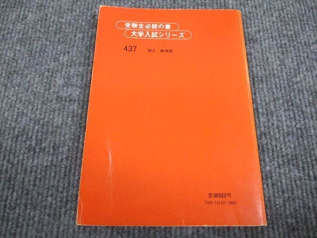 本当に信頼出来る商品 VL93-026 教学社 赤本 1980年 静岡大学 最近2ヵ年 007s1D - メルカリ 大学別問題集、赤本